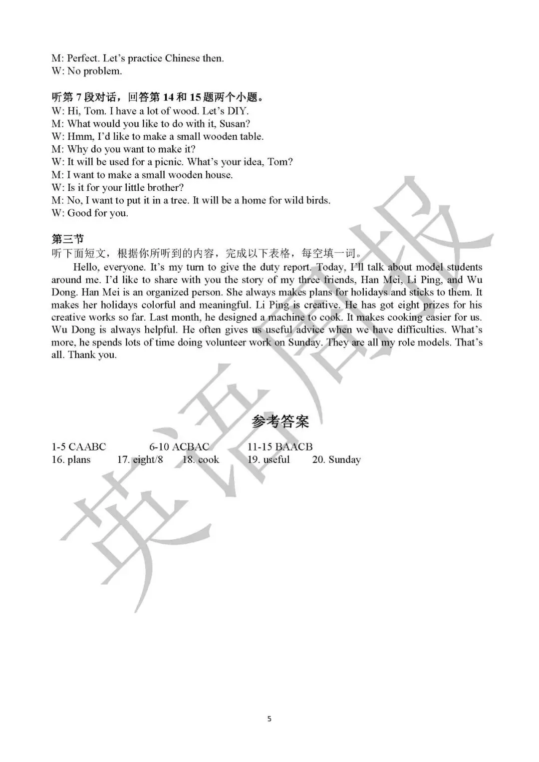 【2026中考听力真题】福建省 听力音频+试题+材料+答案-第5张图片-四季读书网
