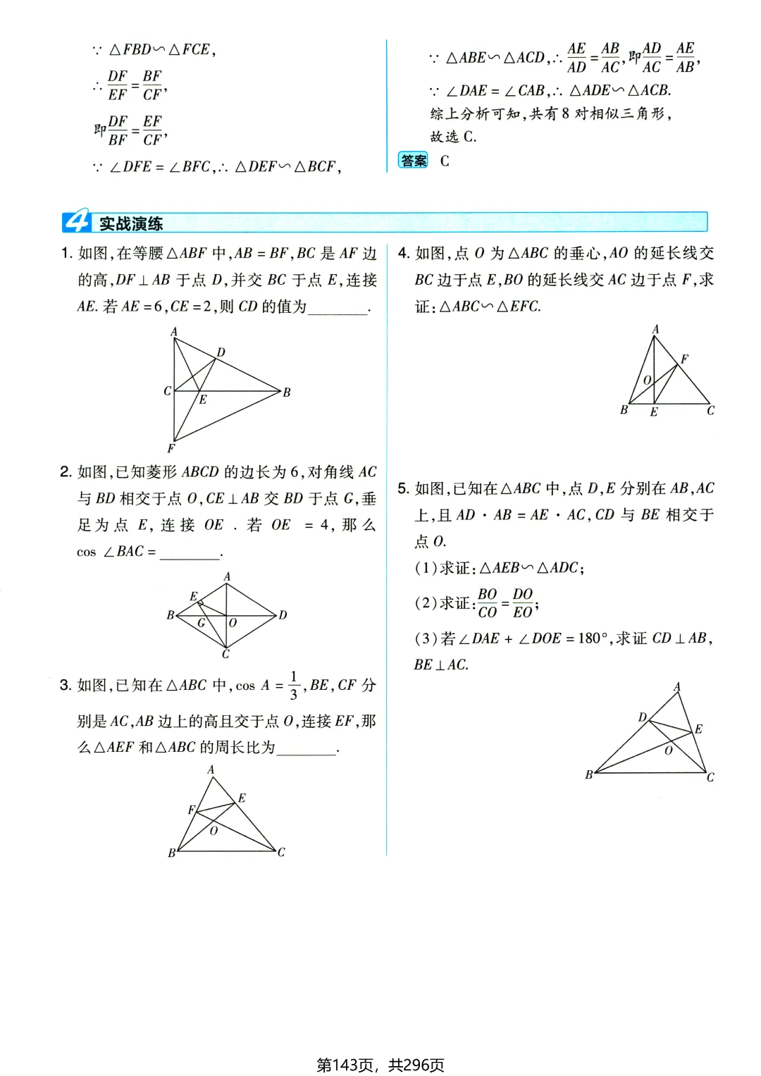 中考数学110个大招——相似三角形专题-第26张图片-四季读书网