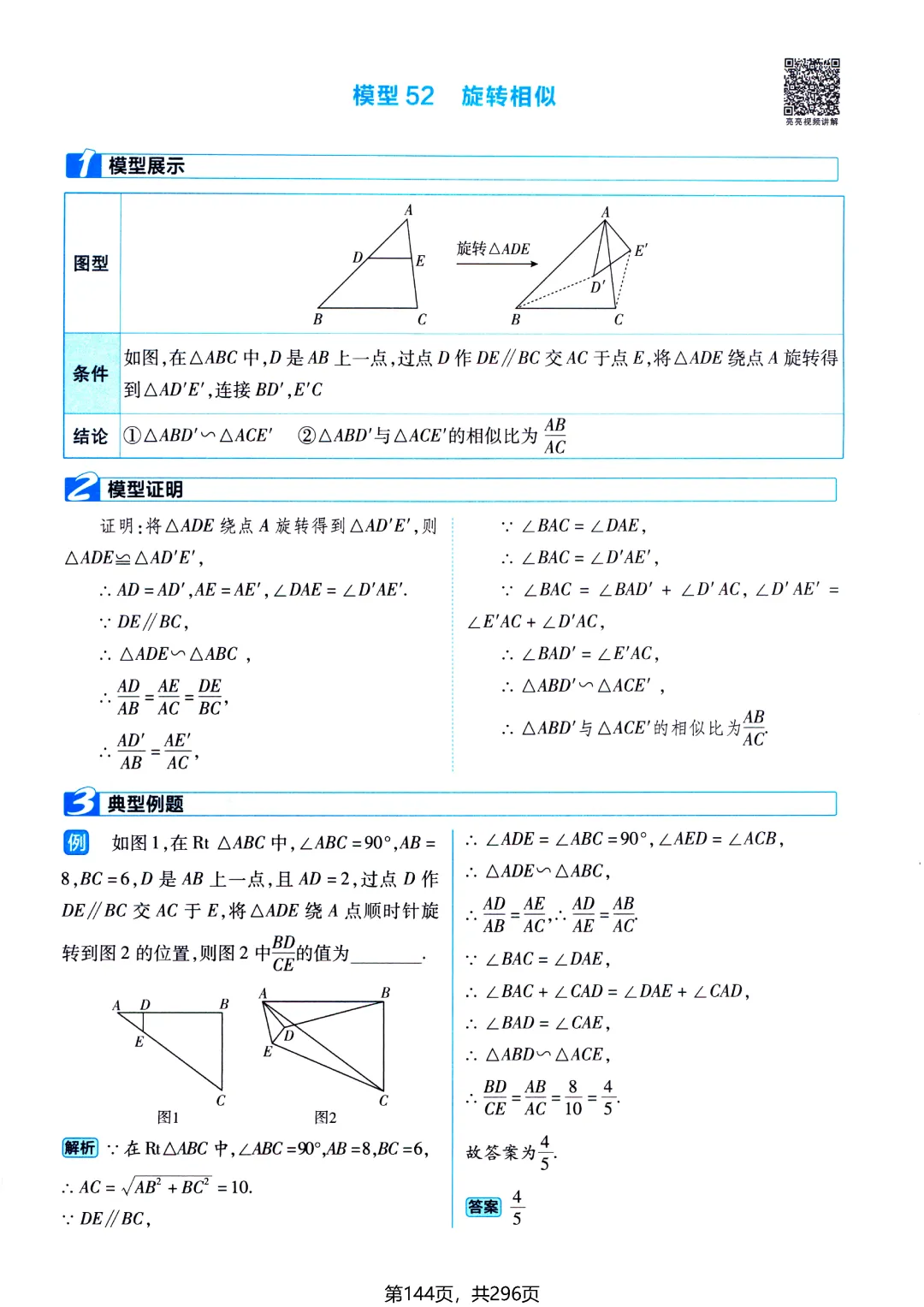 中考数学110个大招——相似三角形专题-第27张图片-四季读书网