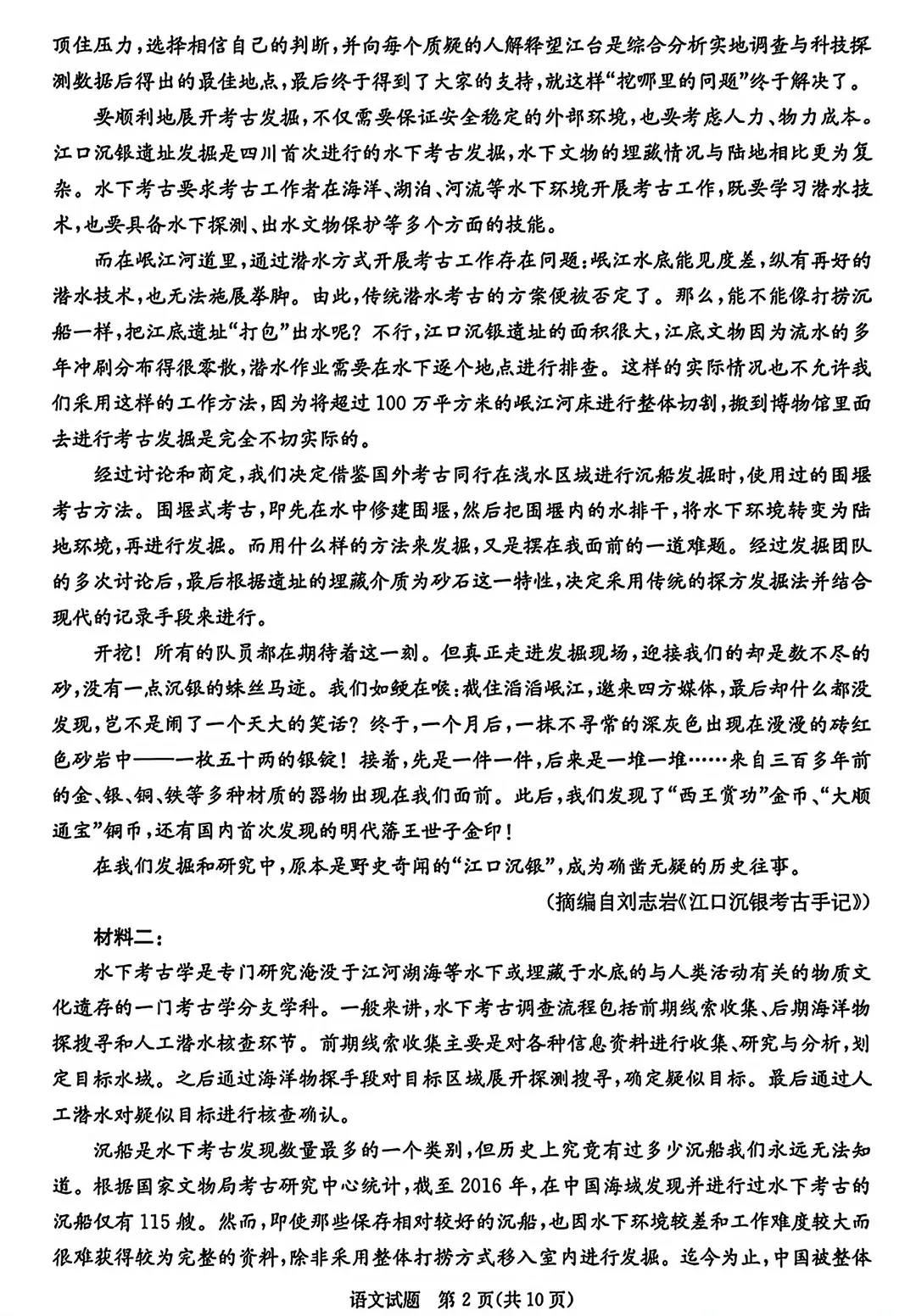 2026年成都零诊全科真题卷及参考答案汇总-第4张图片-四季读书网