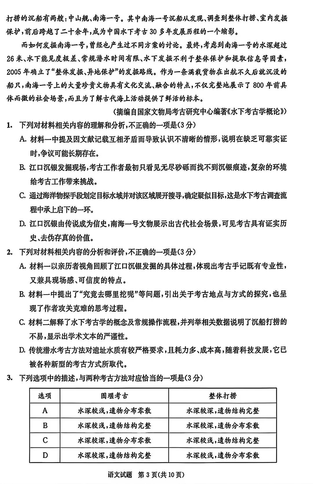 2026年成都零诊全科真题卷及参考答案汇总-第5张图片-四季读书网