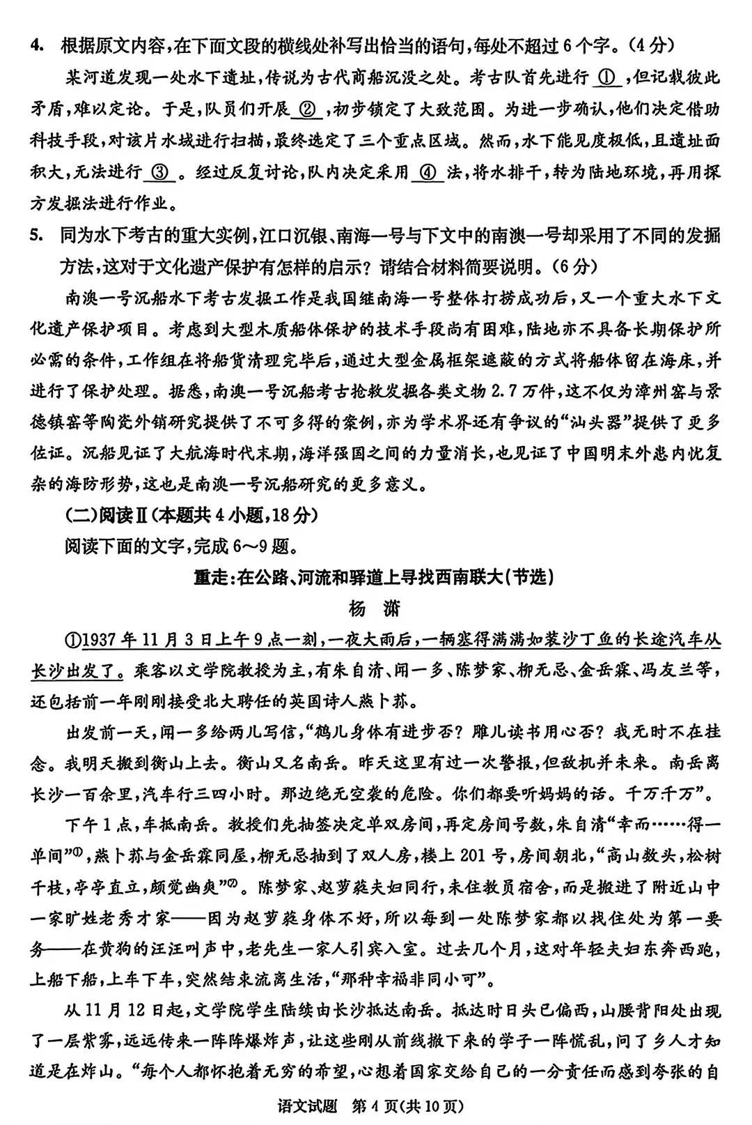 2026年成都零诊全科真题卷及参考答案汇总-第6张图片-四季读书网