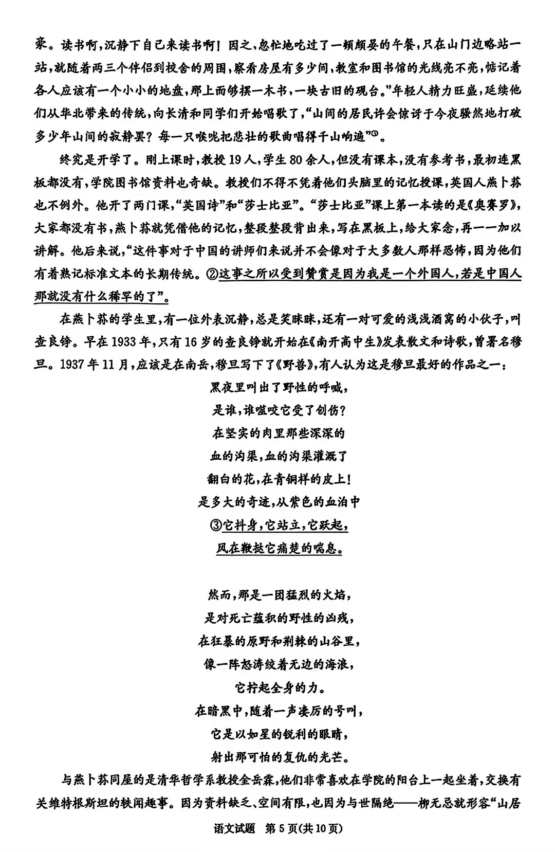 2026年成都零诊全科真题卷及参考答案汇总-第7张图片-四季读书网