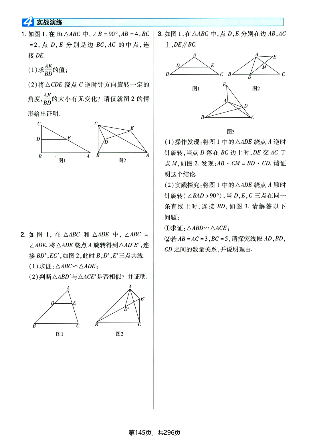 中考数学110个大招——相似三角形专题-第28张图片-四季读书网