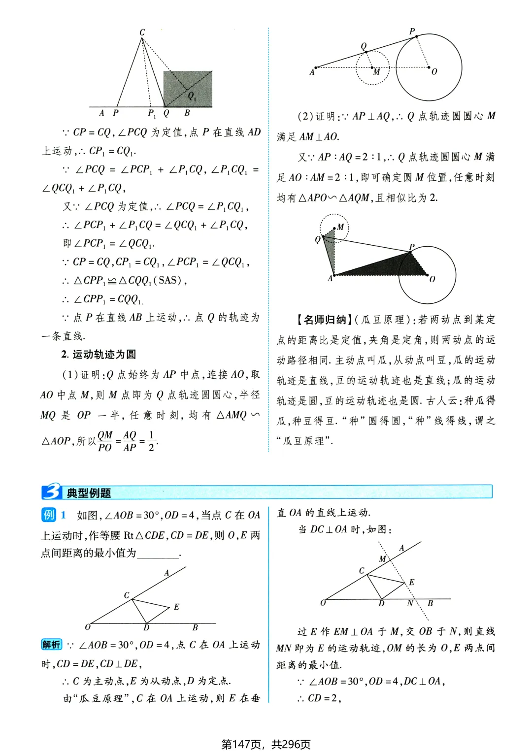 中考数学110个大招——相似三角形专题-第30张图片-四季读书网