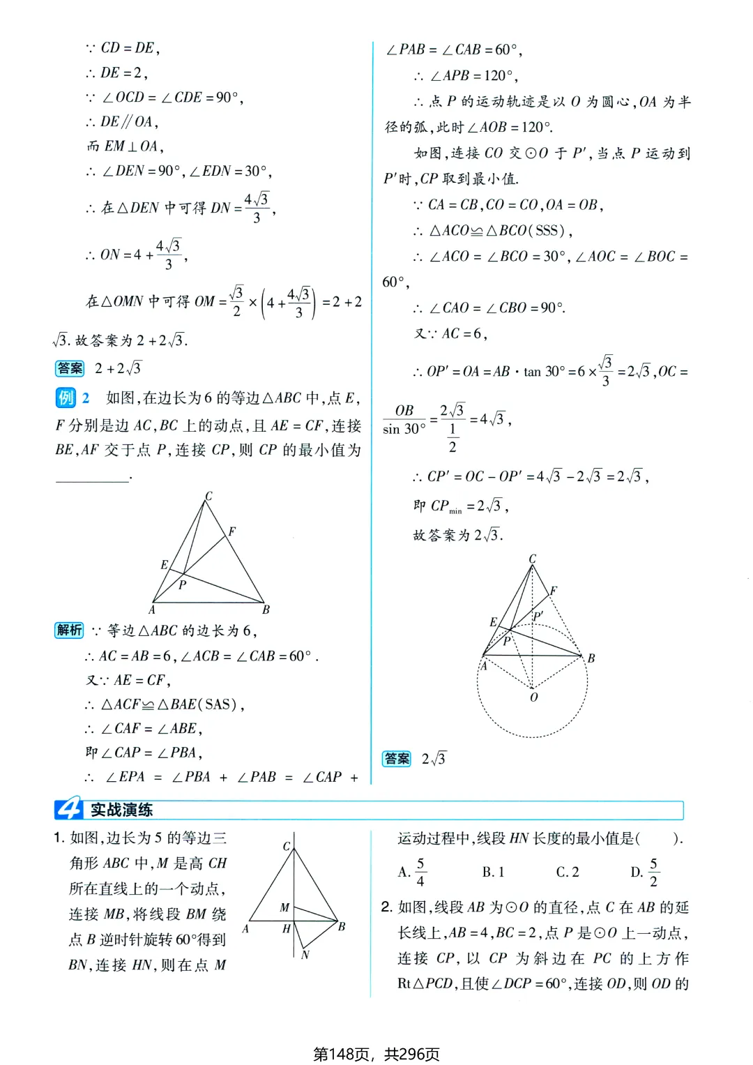 中考数学110个大招——相似三角形专题-第31张图片-四季读书网