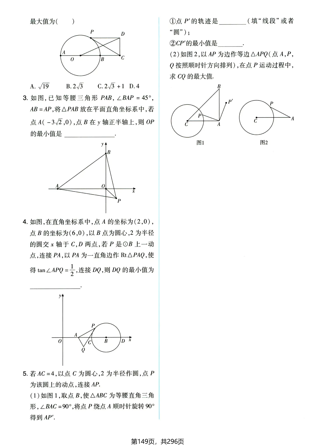 中考数学110个大招——相似三角形专题-第32张图片-四季读书网