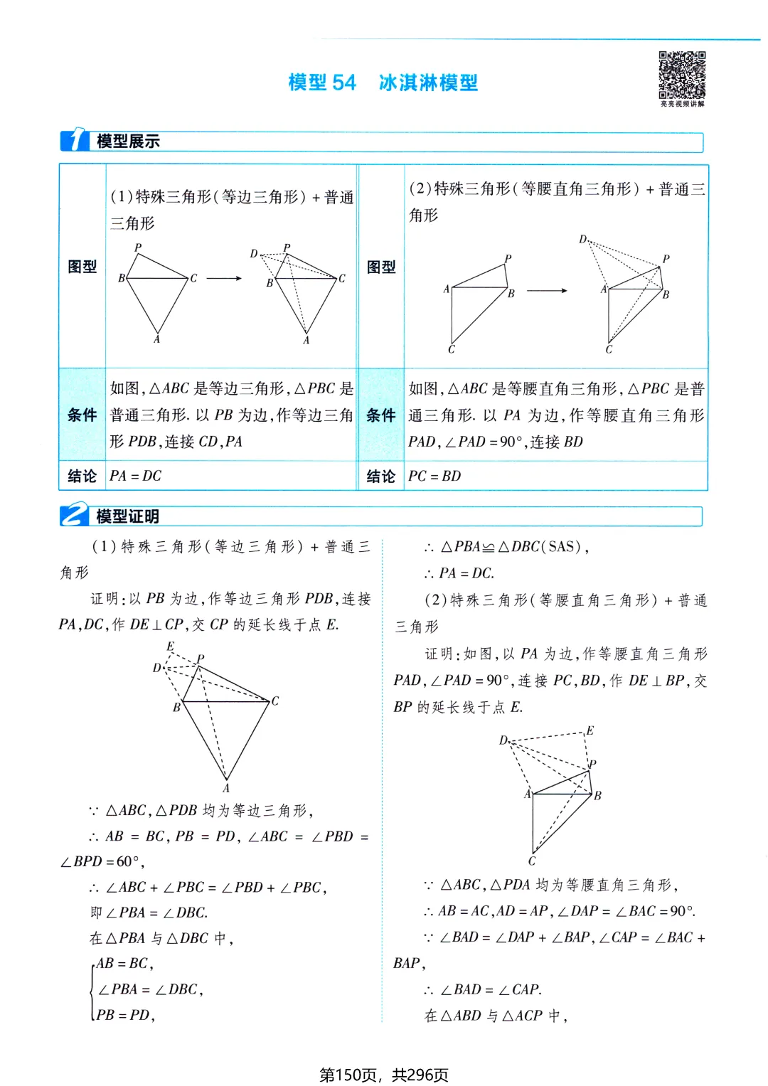 中考数学110个大招——相似三角形专题-第33张图片-四季读书网