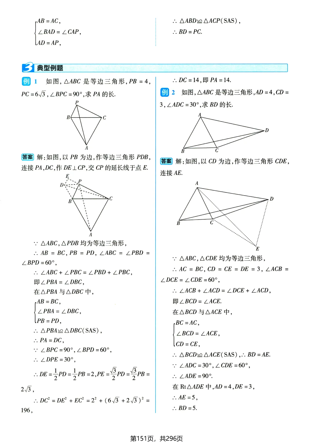 中考数学110个大招——相似三角形专题-第34张图片-四季读书网