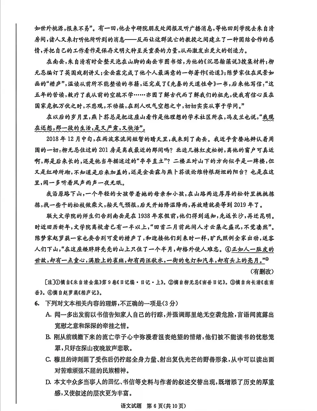 2026年成都零诊全科真题卷及参考答案汇总-第8张图片-四季读书网