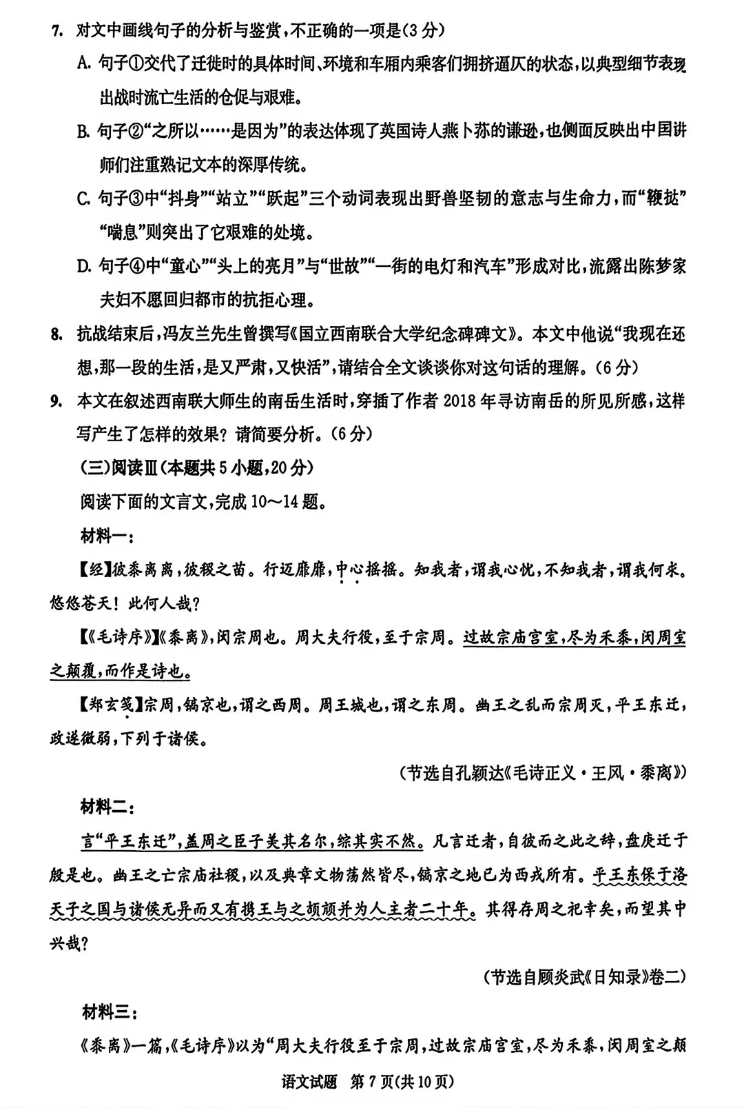 2026年成都零诊全科真题卷及参考答案汇总-第9张图片-四季读书网