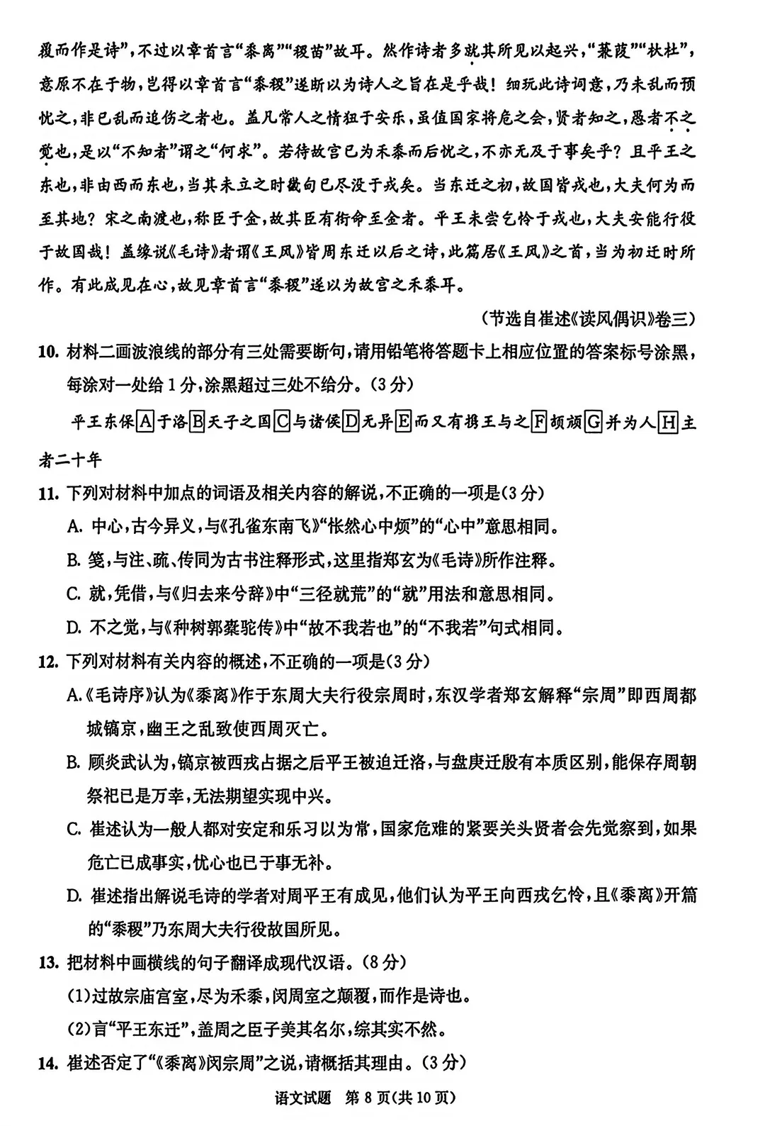 2026年成都零诊全科真题卷及参考答案汇总-第10张图片-四季读书网