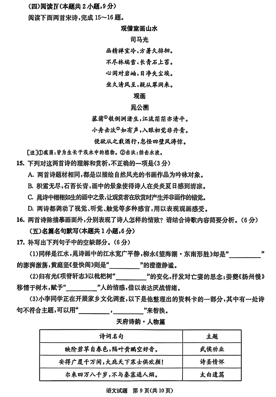 2026年成都零诊全科真题卷及参考答案汇总-第11张图片-四季读书网