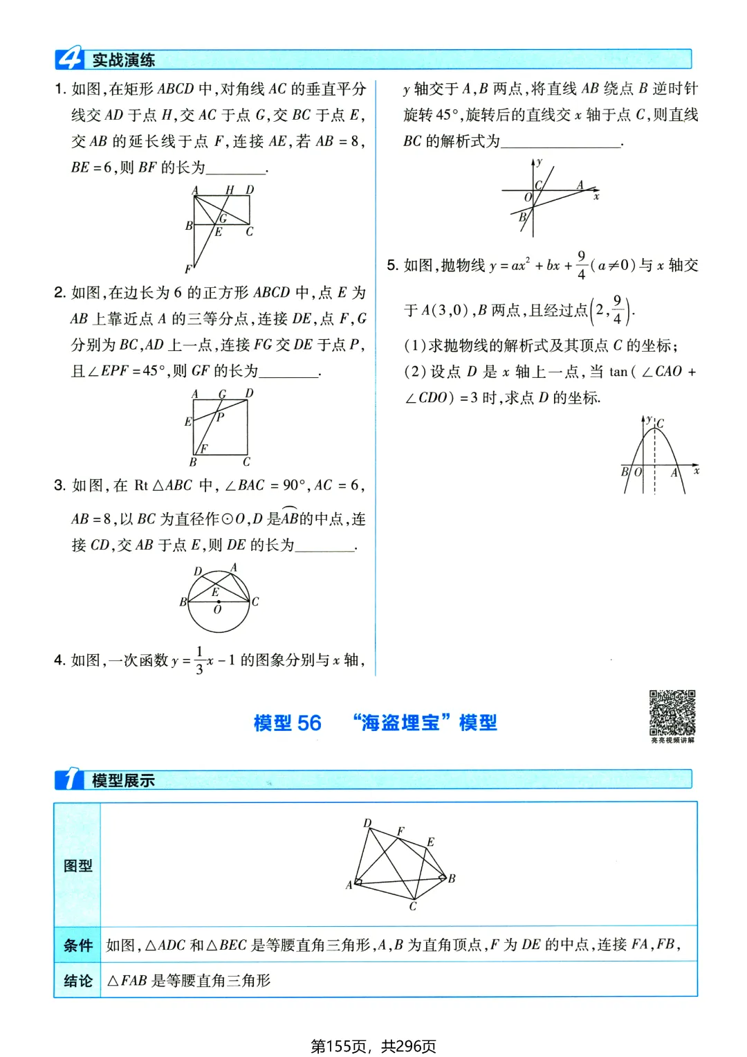 中考数学110个大招——相似三角形专题-第37张图片-四季读书网