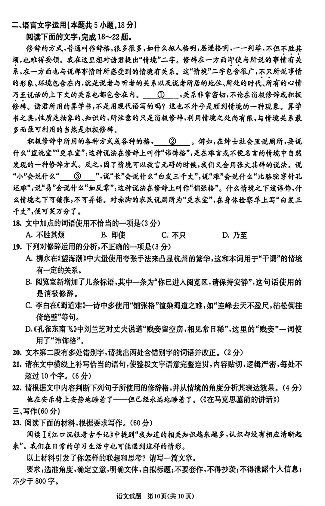 2026年成都零诊全科真题卷及参考答案汇总-第12张图片-四季读书网