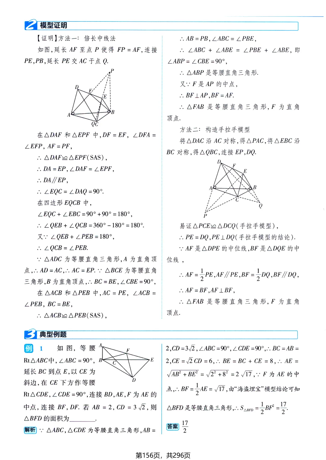 中考数学110个大招——相似三角形专题-第38张图片-四季读书网