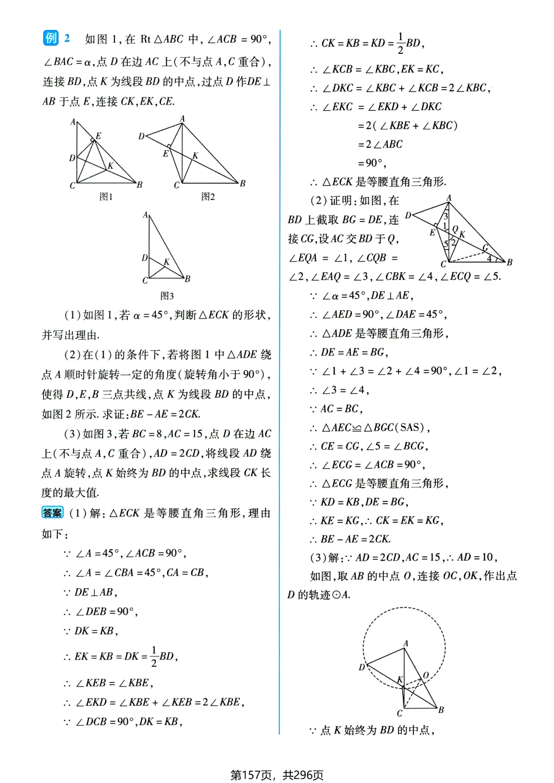 中考数学110个大招——相似三角形专题-第39张图片-四季读书网
