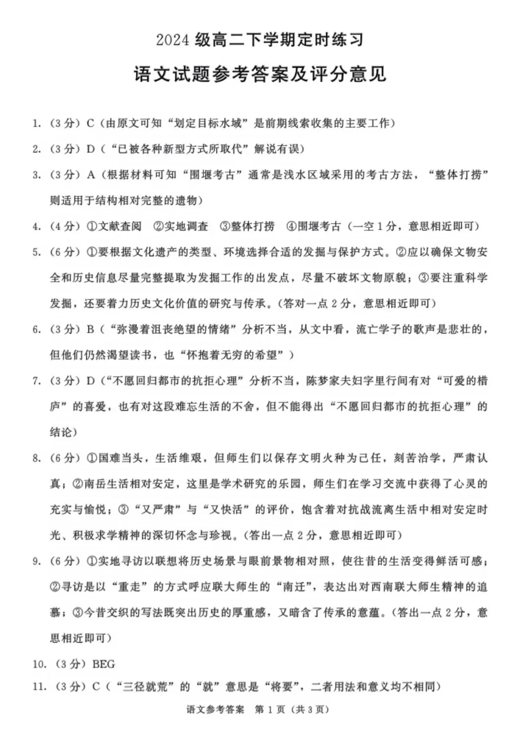 2026年成都零诊全科真题卷及参考答案汇总-第13张图片-四季读书网