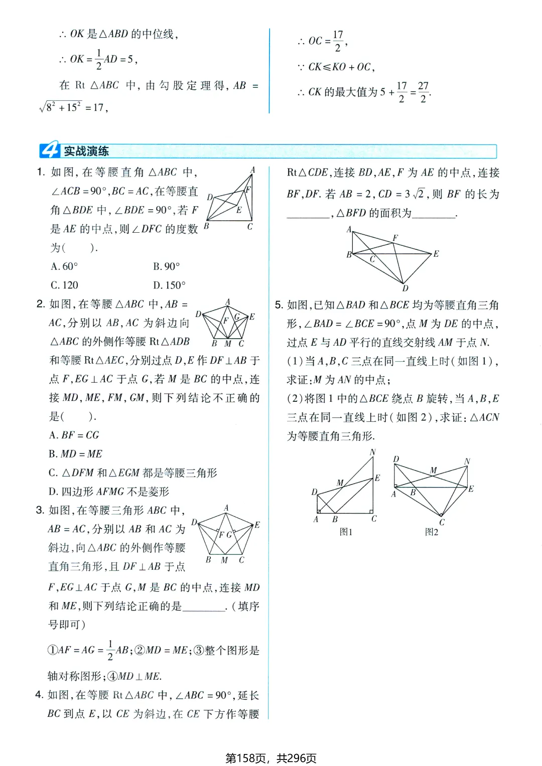 中考数学110个大招——相似三角形专题-第40张图片-四季读书网