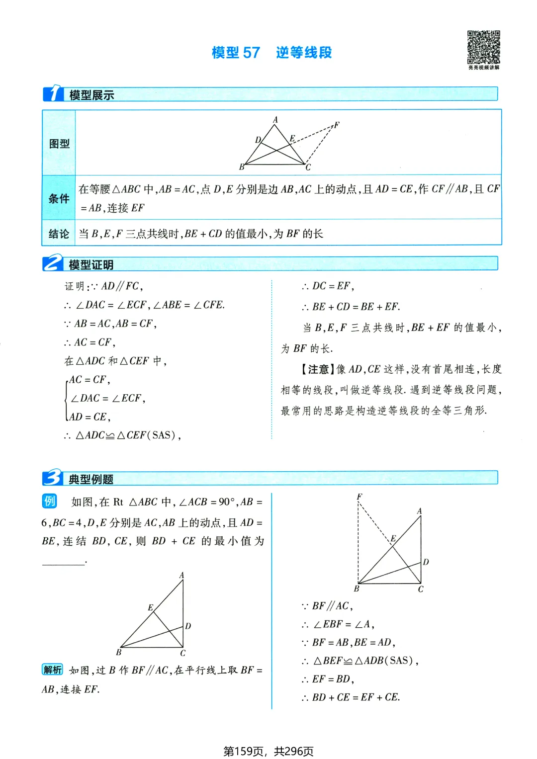 中考数学110个大招——相似三角形专题-第41张图片-四季读书网