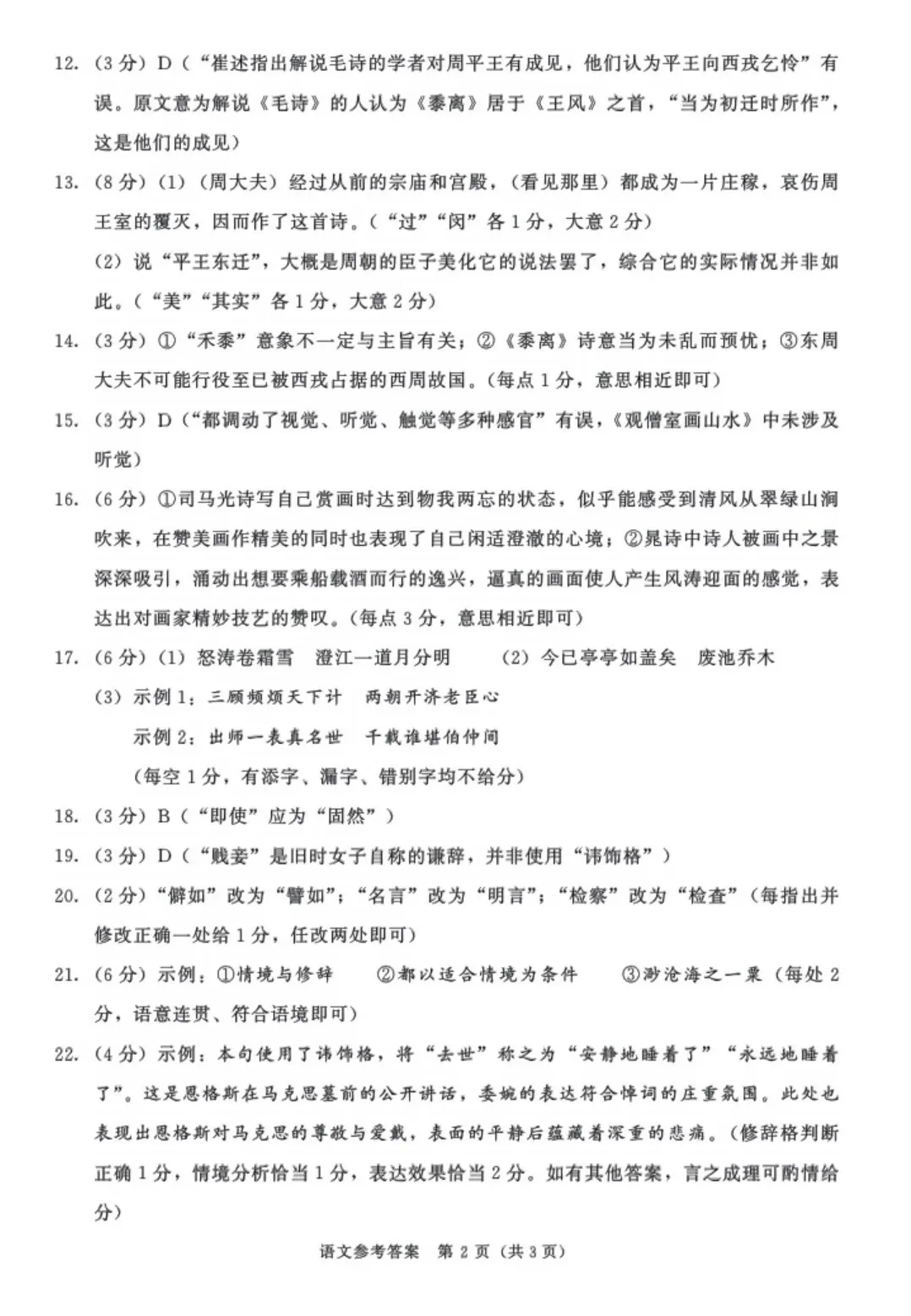 2026年成都零诊全科真题卷及参考答案汇总-第14张图片-四季读书网