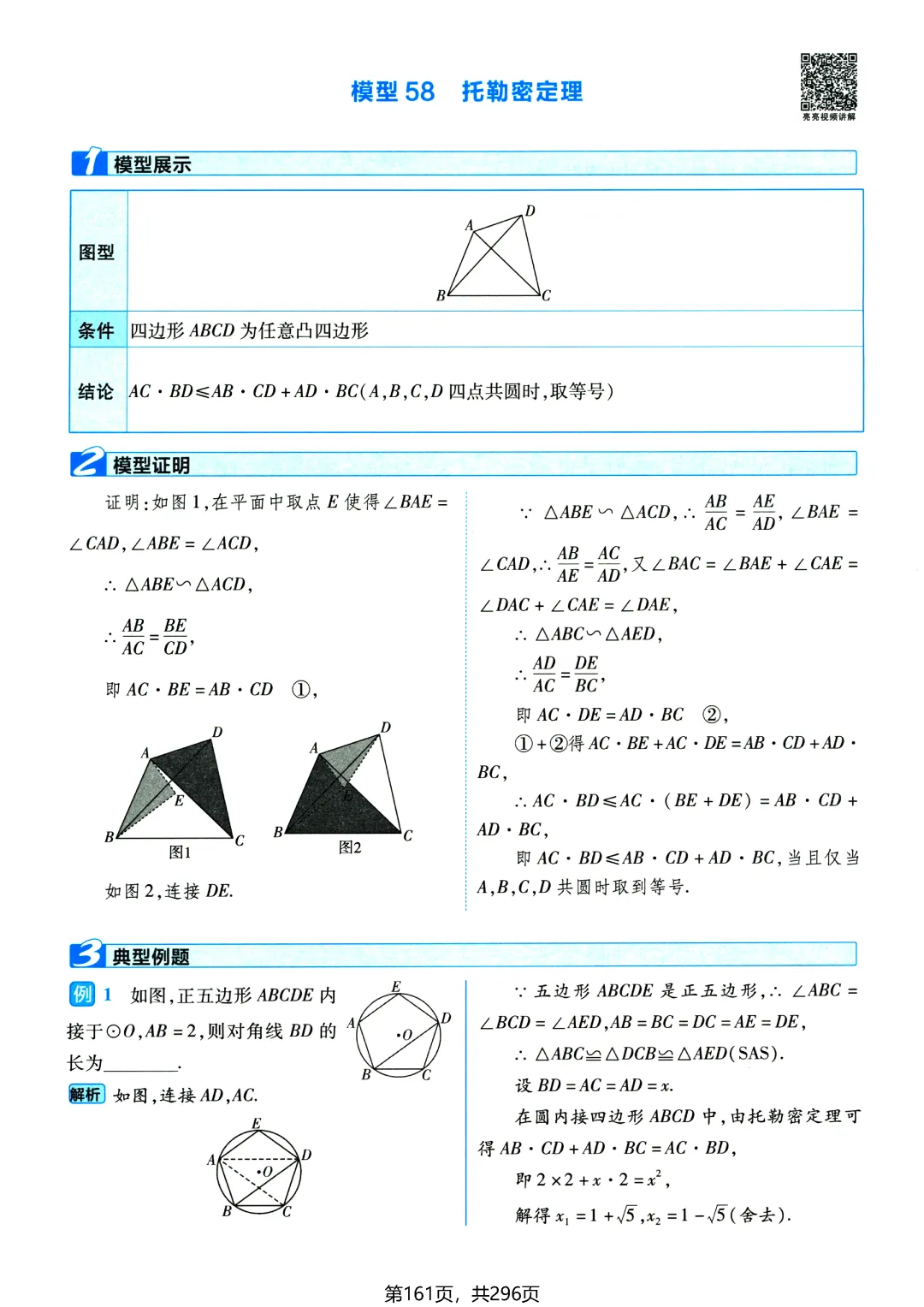 中考数学110个大招——相似三角形专题-第42张图片-四季读书网