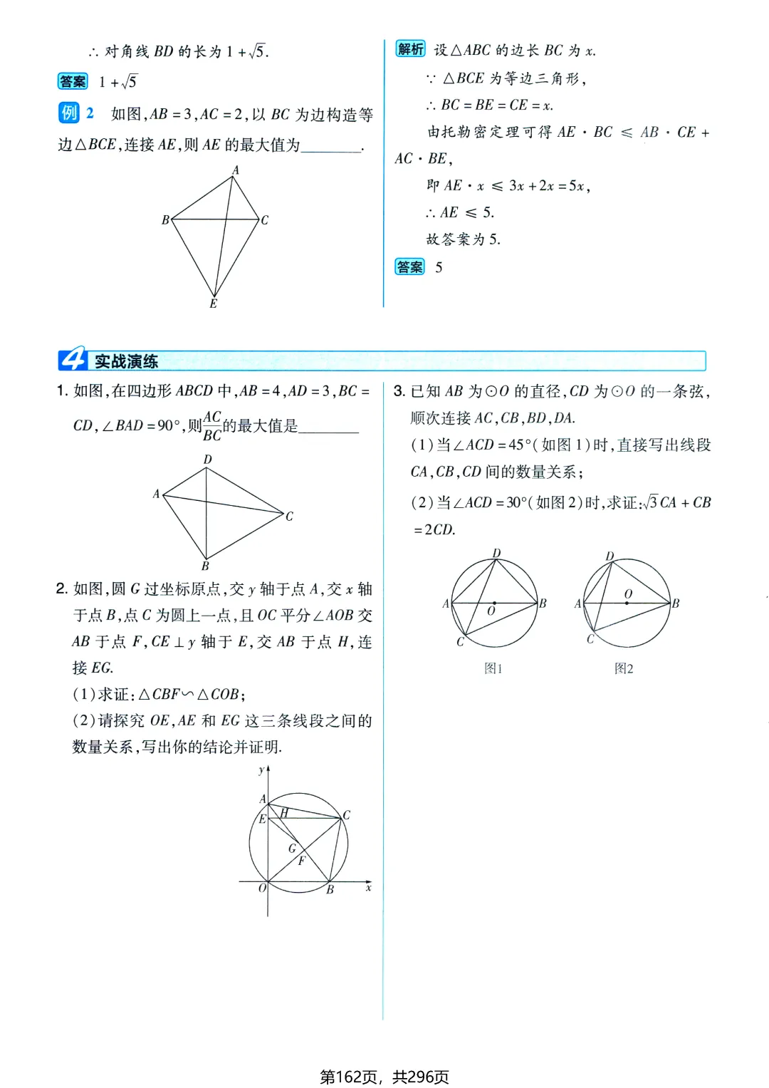 中考数学110个大招——相似三角形专题-第43张图片-四季读书网