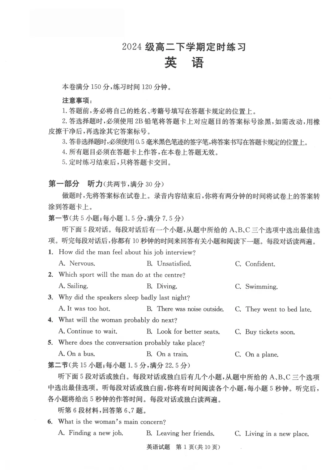 2026年成都零诊全科真题卷及参考答案汇总-第15张图片-四季读书网