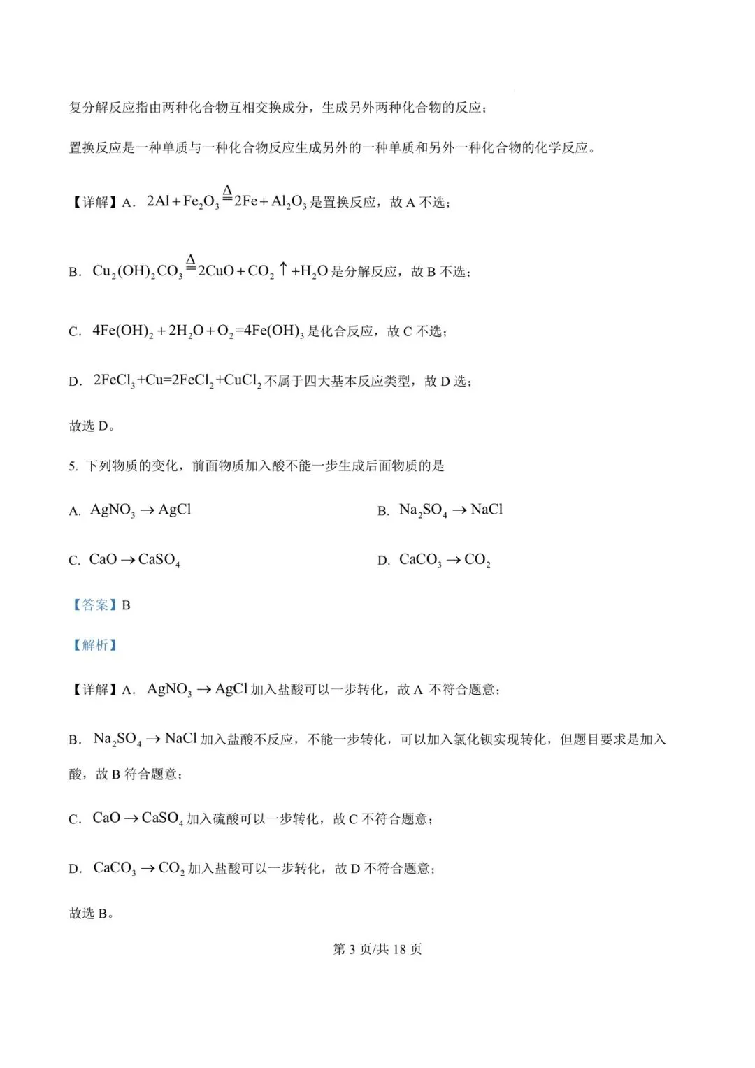 【试卷分享】2023~2024学年杭四中分班考化学试卷及答案-第4张图片-四季读书网