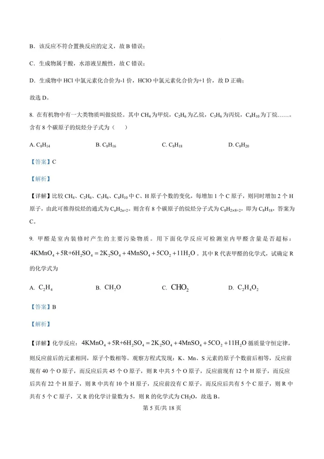 【试卷分享】2023~2024学年杭四中分班考化学试卷及答案-第6张图片-四季读书网