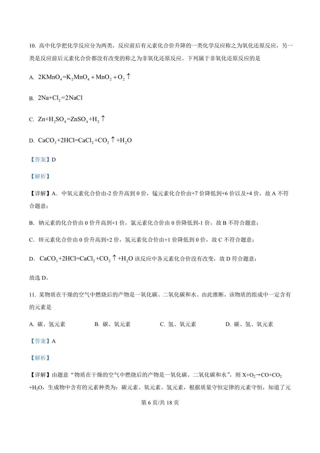 【试卷分享】2023~2024学年杭四中分班考化学试卷及答案-第7张图片-四季读书网