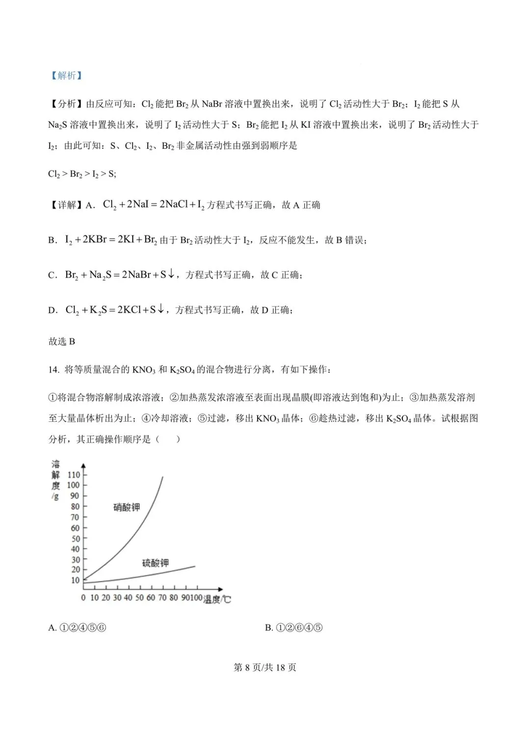 【试卷分享】2023~2024学年杭四中分班考化学试卷及答案-第9张图片-四季读书网