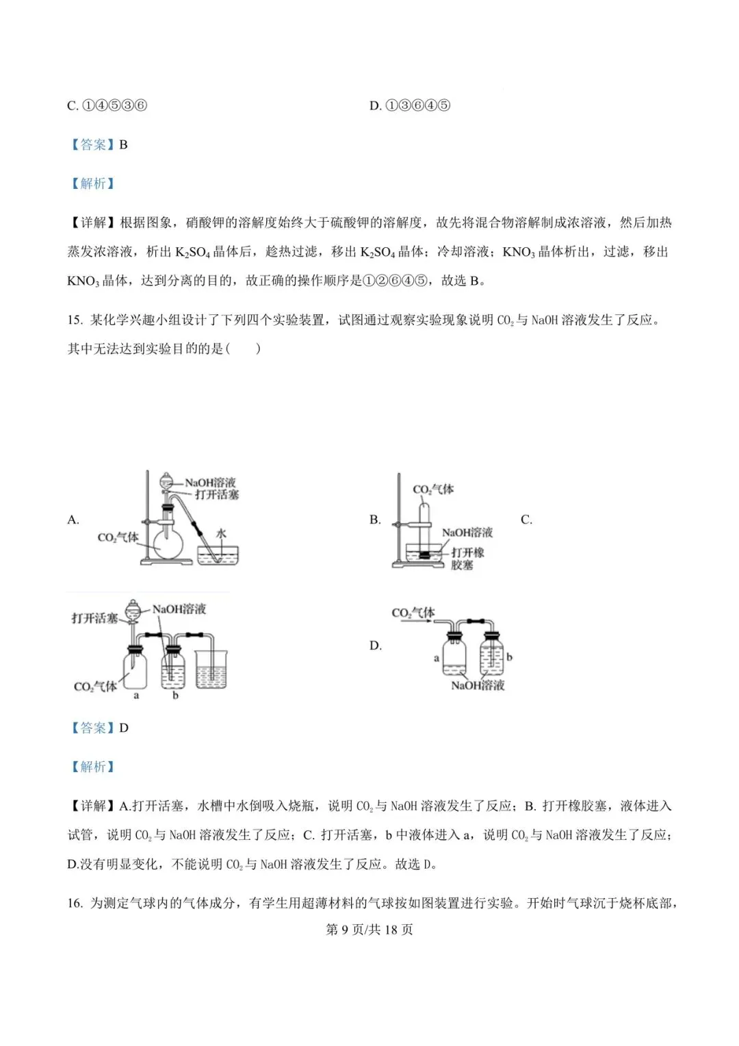 【试卷分享】2023~2024学年杭四中分班考化学试卷及答案-第10张图片-四季读书网