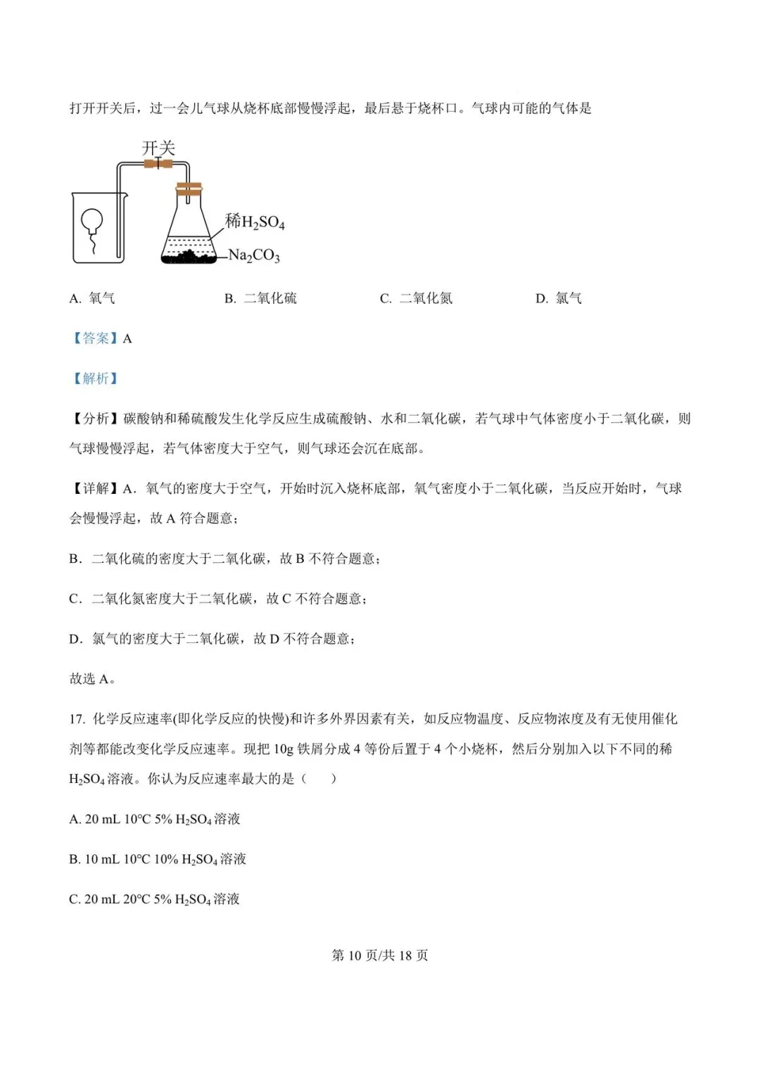 【试卷分享】2023~2024学年杭四中分班考化学试卷及答案-第11张图片-四季读书网
