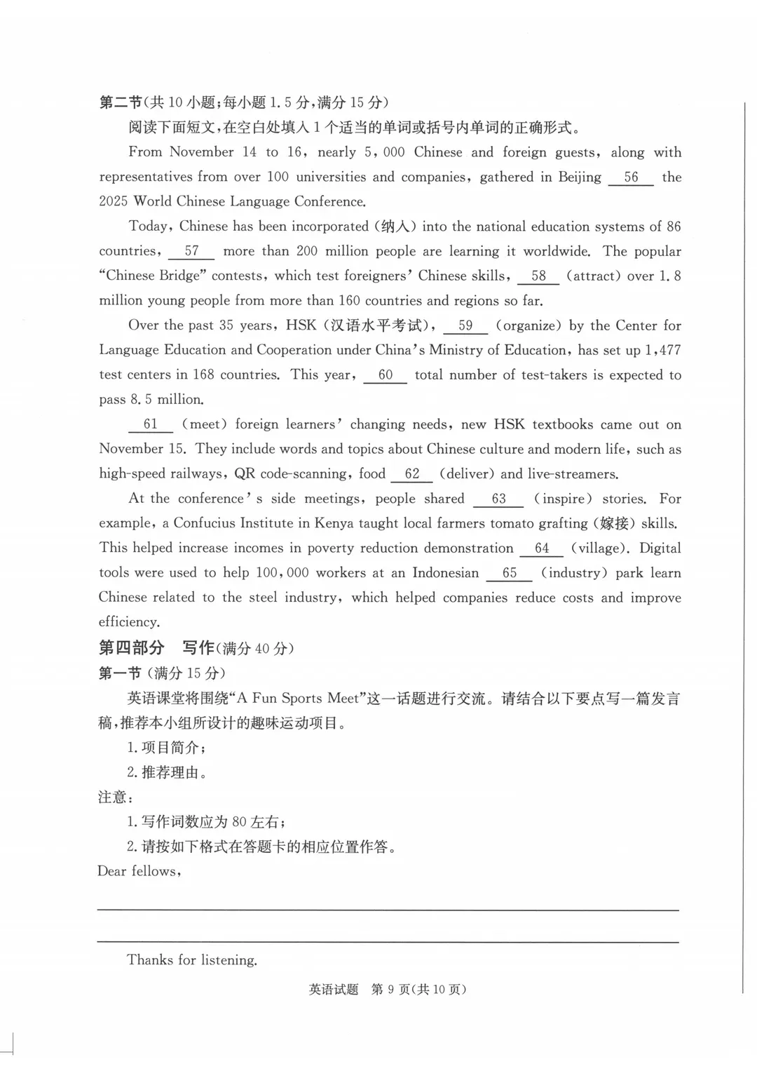 2026年成都零诊全科真题卷及参考答案汇总-第23张图片-四季读书网