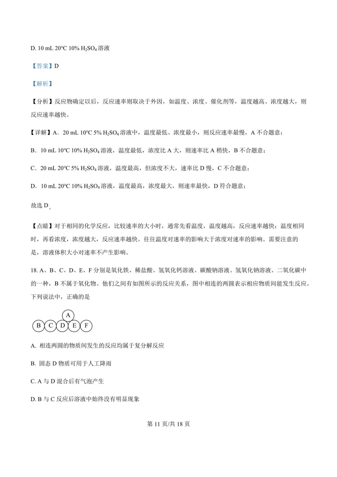 【试卷分享】2023~2024学年杭四中分班考化学试卷及答案-第12张图片-四季读书网