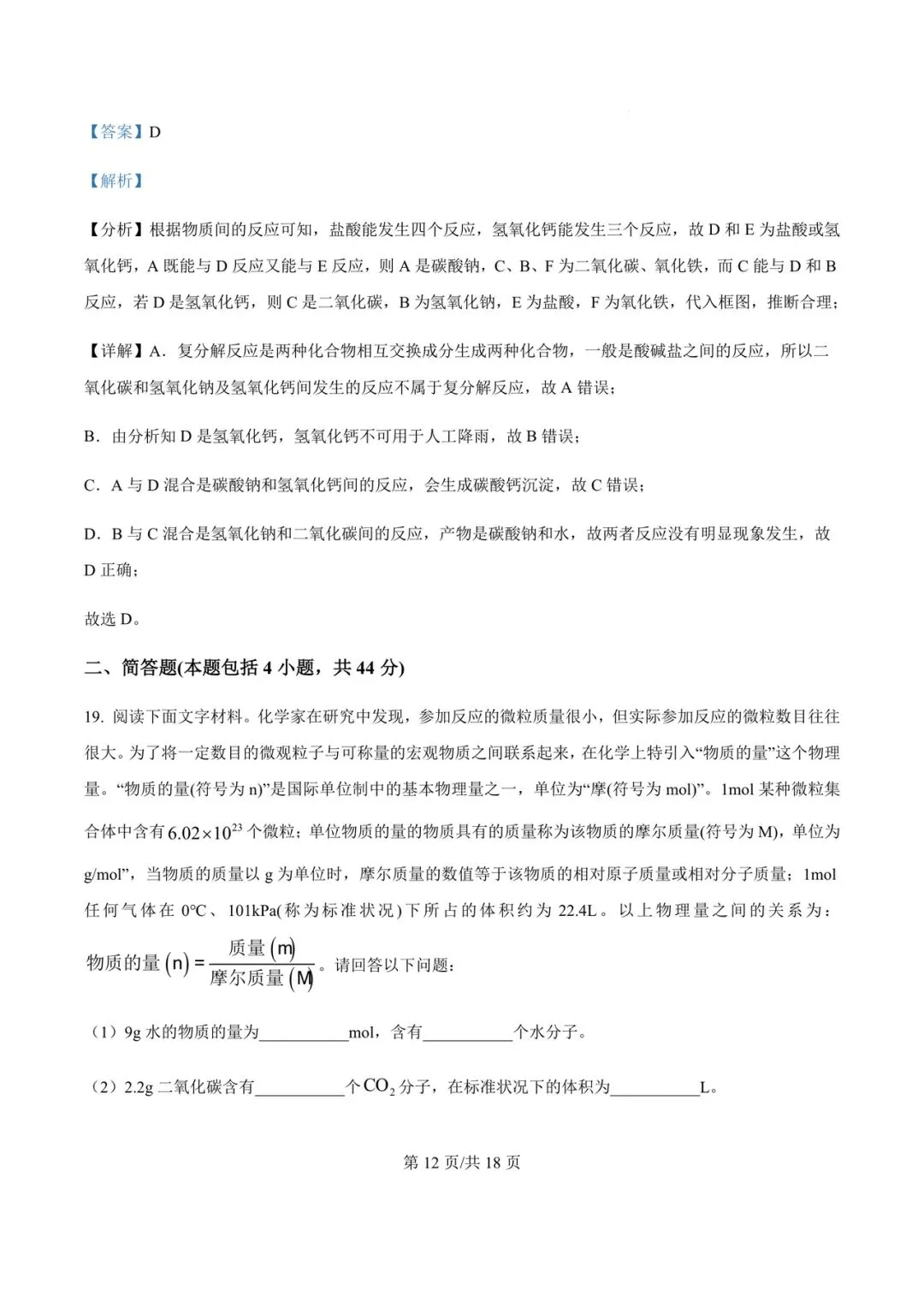 【试卷分享】2023~2024学年杭四中分班考化学试卷及答案-第13张图片-四季读书网