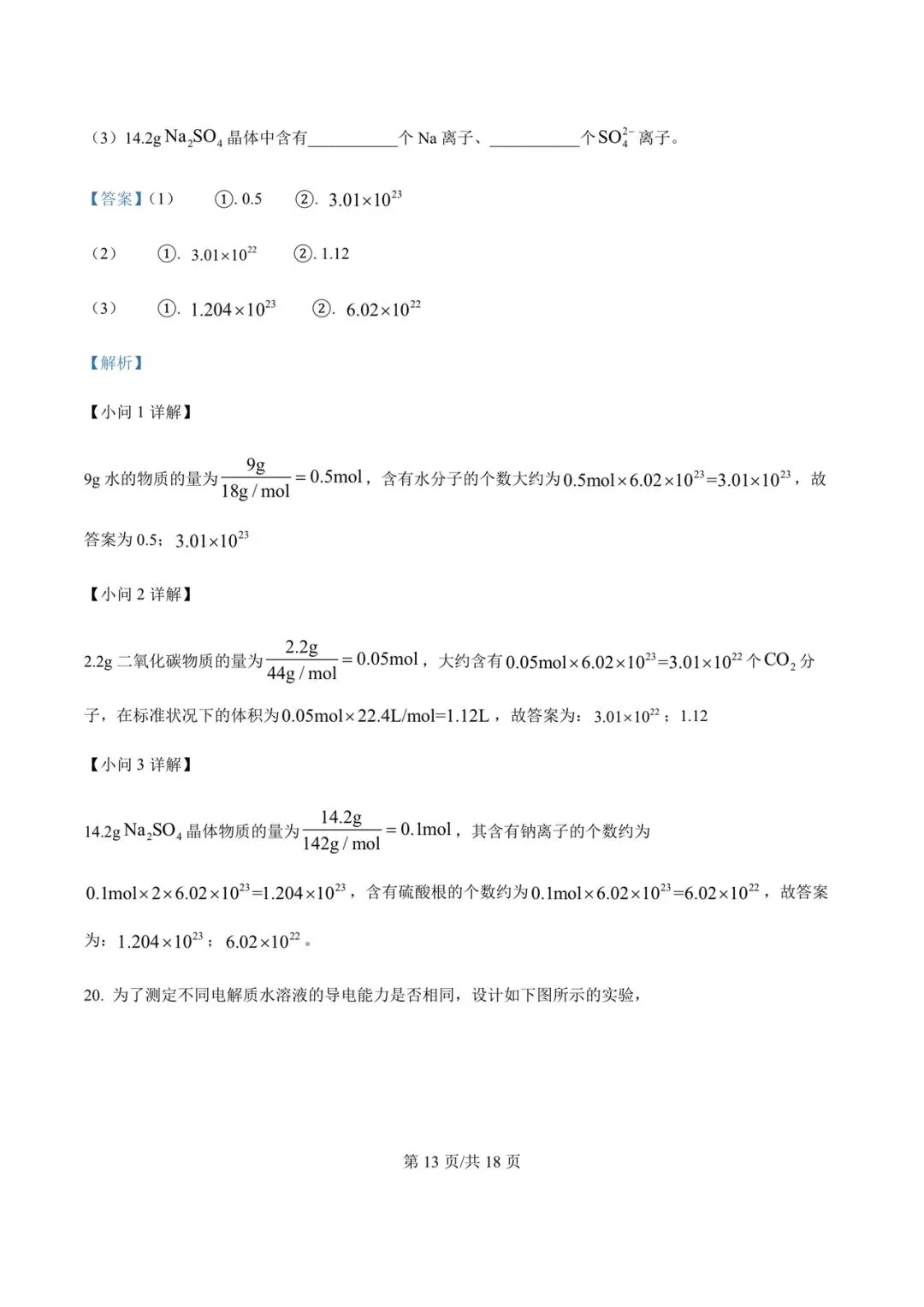 【试卷分享】2023~2024学年杭四中分班考化学试卷及答案-第14张图片-四季读书网