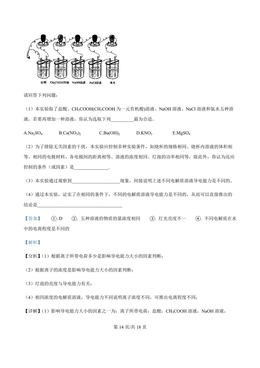 【试卷分享】2023~2024学年杭四中分班考化学试卷及答案-第15张图片-四季读书网
