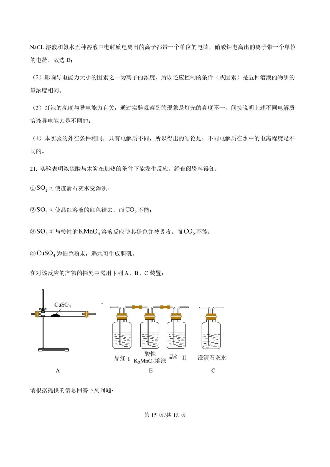 【试卷分享】2023~2024学年杭四中分班考化学试卷及答案-第16张图片-四季读书网