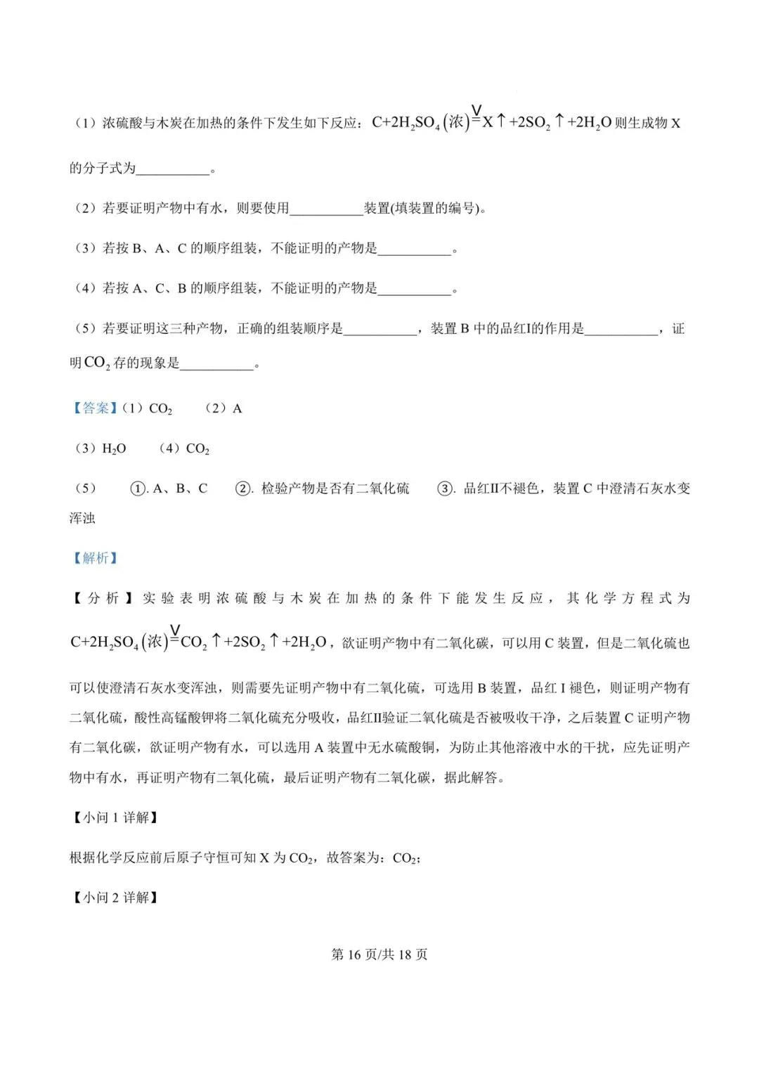 【试卷分享】2023~2024学年杭四中分班考化学试卷及答案-第17张图片-四季读书网