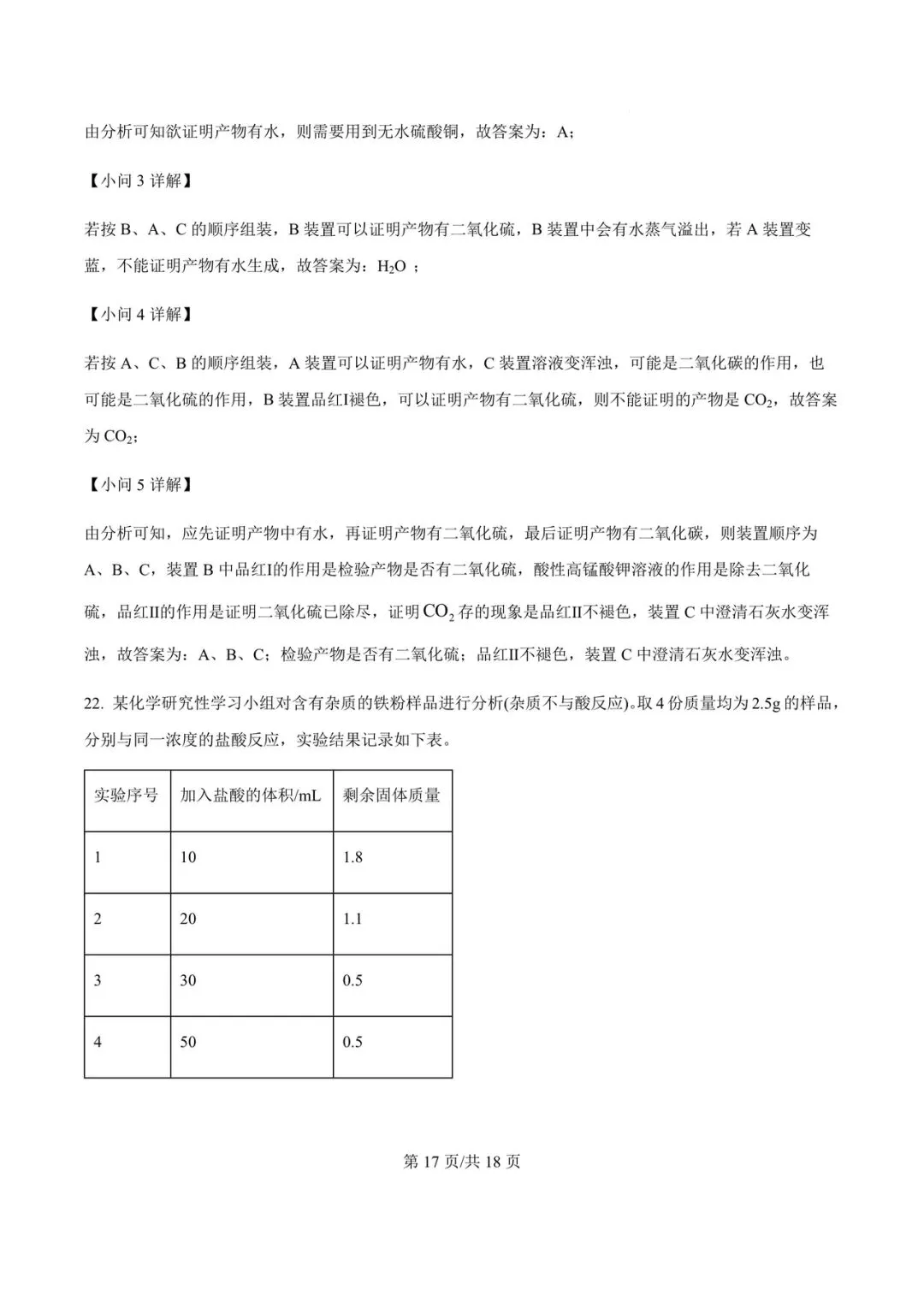 【试卷分享】2023~2024学年杭四中分班考化学试卷及答案-第18张图片-四季读书网