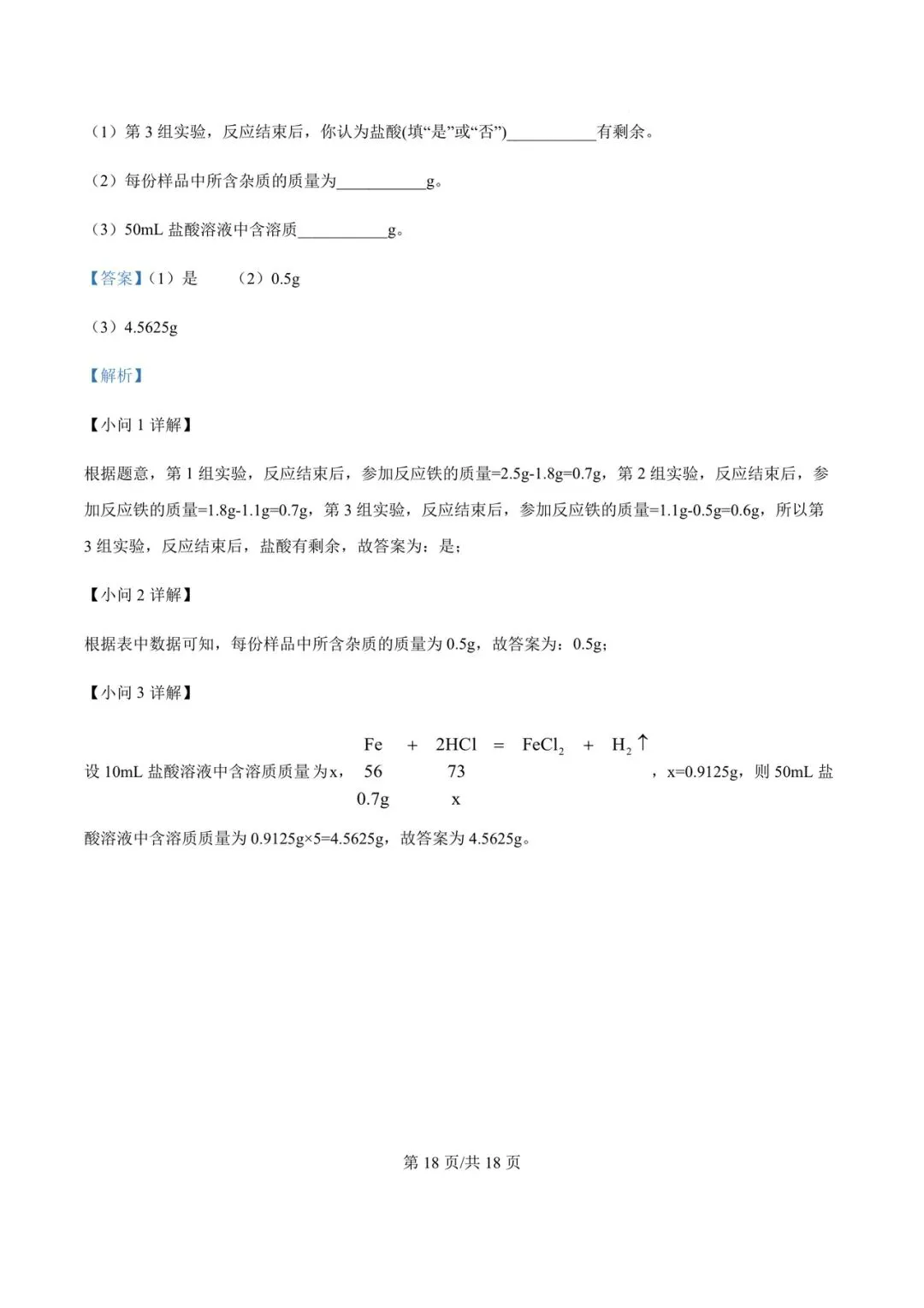 【试卷分享】2023~2024学年杭四中分班考化学试卷及答案-第19张图片-四季读书网