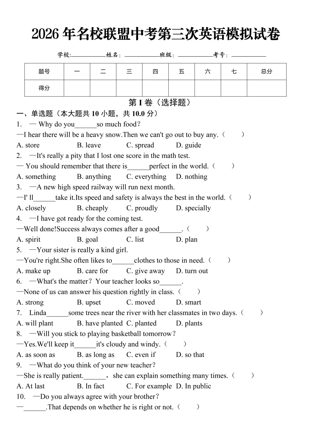 2026年名校联盟中考第三次英语模拟试卷(含答案),题型全面,命中率高!-第3张图片-四季读书网