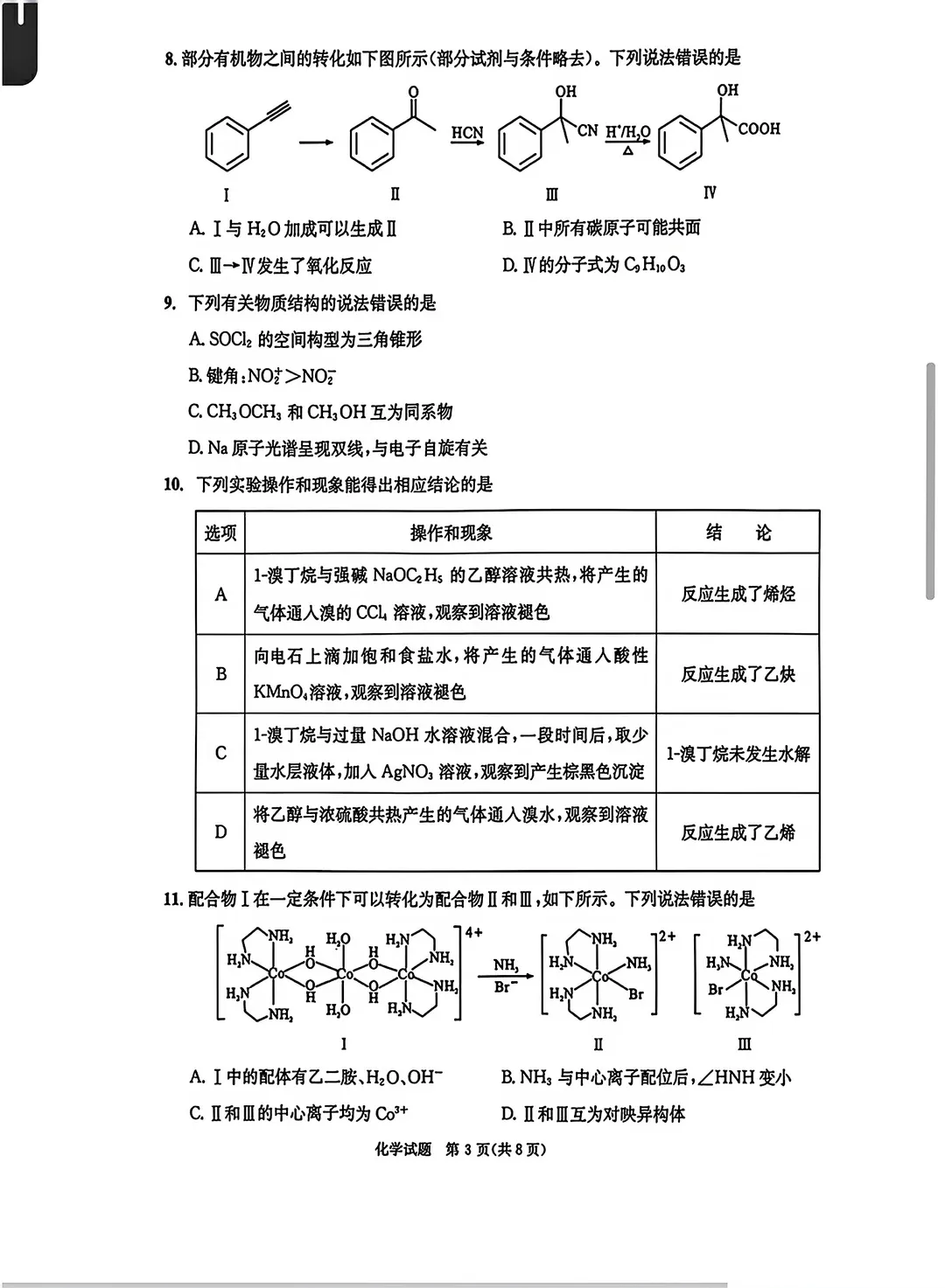 2026年成都零诊全科真题卷及参考答案汇总-第28张图片-四季读书网