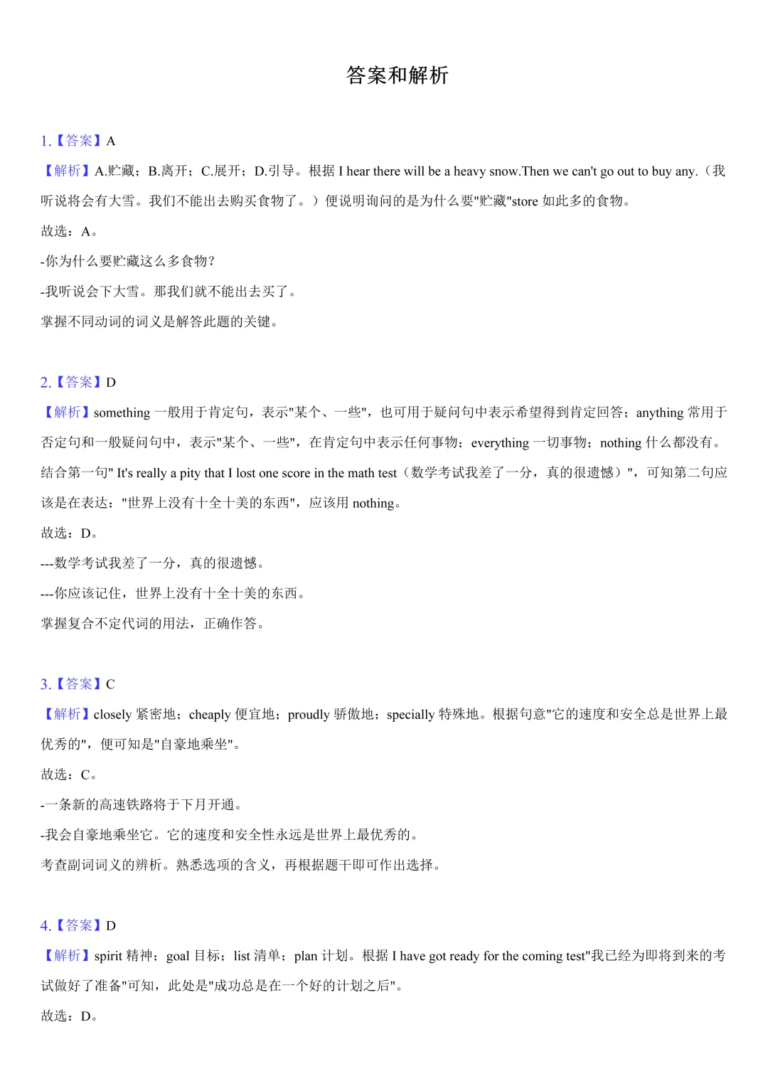 2026年名校联盟中考第三次英语模拟试卷(含答案),题型全面,命中率高!-第11张图片-四季读书网