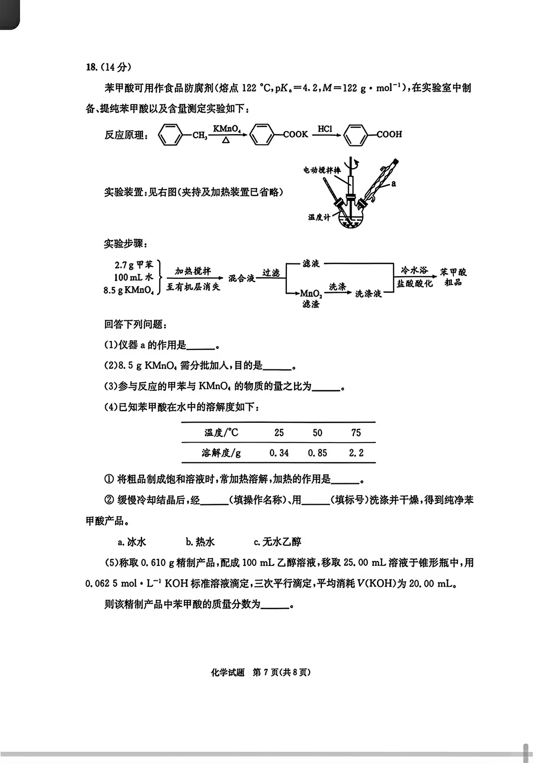 2026年成都零诊全科真题卷及参考答案汇总-第32张图片-四季读书网