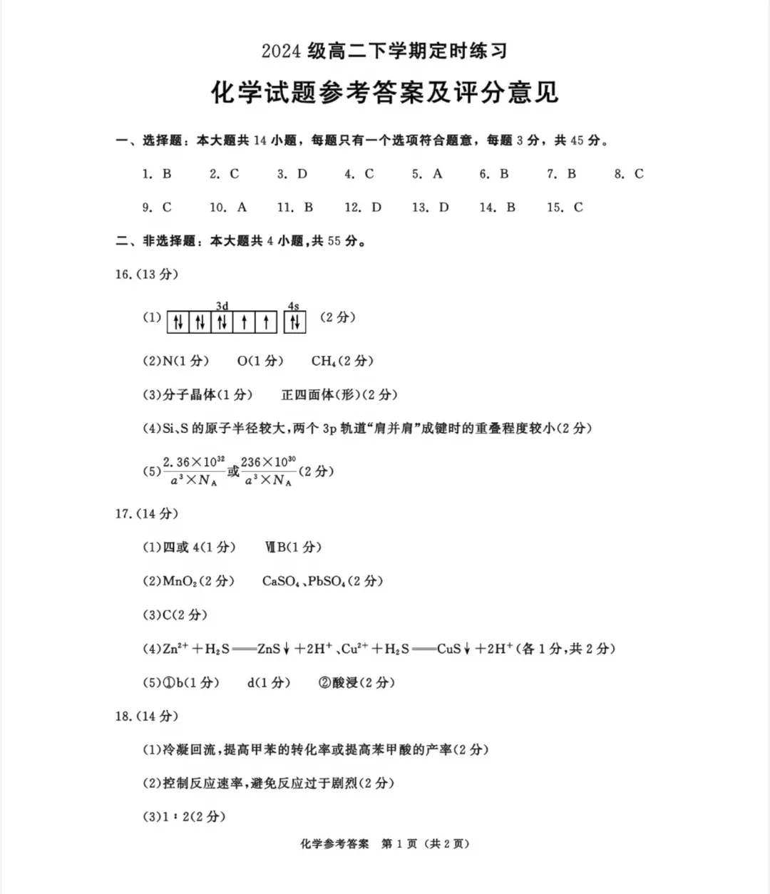 2026年成都零诊全科真题卷及参考答案汇总-第34张图片-四季读书网