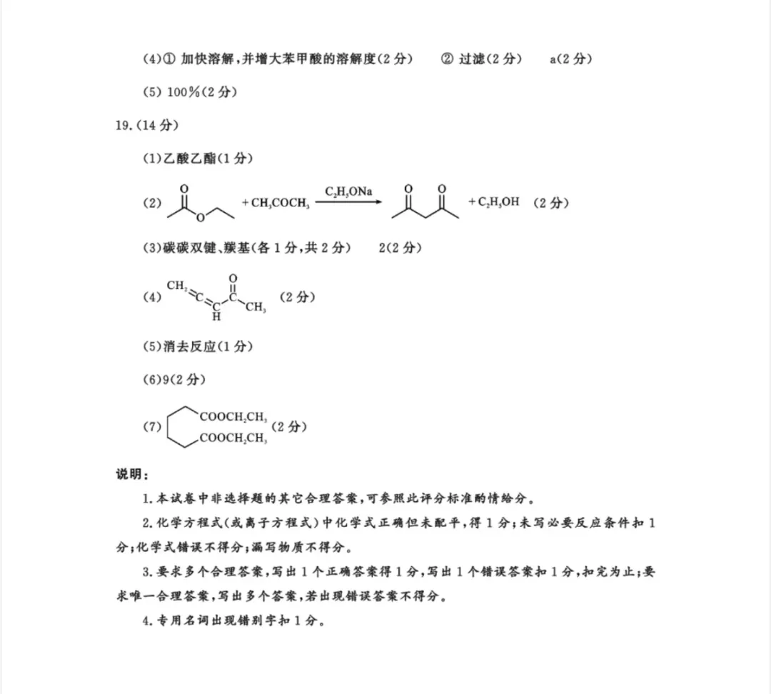 2026年成都零诊全科真题卷及参考答案汇总-第35张图片-四季读书网