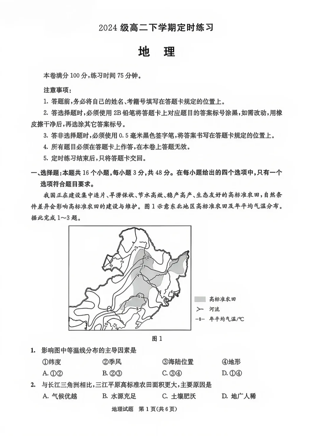 2026年成都零诊全科真题卷及参考答案汇总-第36张图片-四季读书网